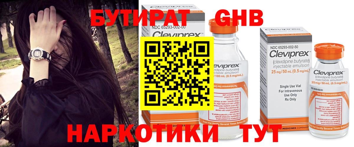 Бутират BDO  Вход с VPN  Еманжелинск 
