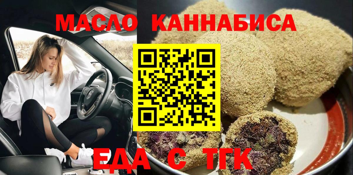 Печенье с ТГК конопля  Вход с VPN  Еманжелинск 