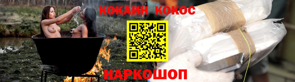 Кокаин 99% Еманжелинск