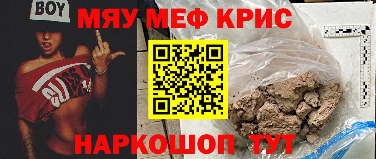 МЯУ-МЯУ мяу мяу  наркошоп  Еманжелинск  Вход с VPN  Мефедрон 