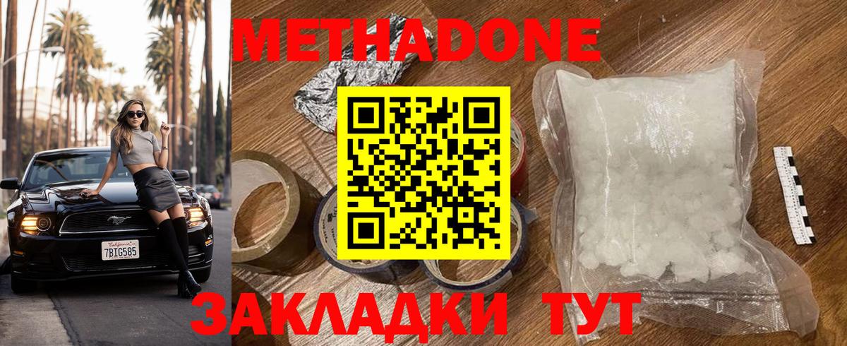 МЕТАДОН methadone  Вход с VPN  Метадон VHQ  Еманжелинск 